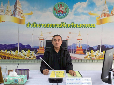 สหกรณ์จังหวัดนครพนม ... พารามิเตอร์รูปภาพ 1
